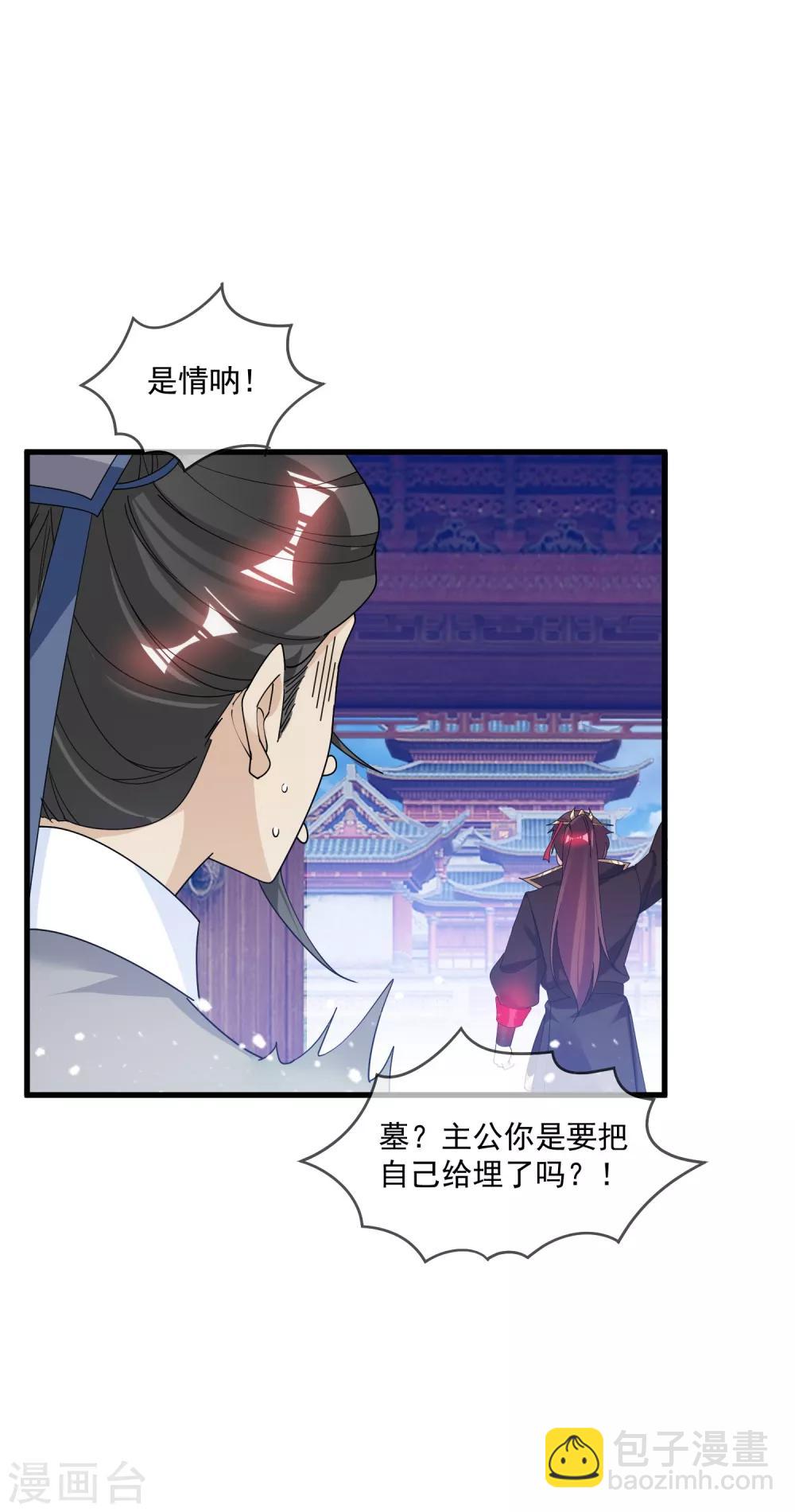 極品敗家子 - 第112話 這不是我的鍋 - 3