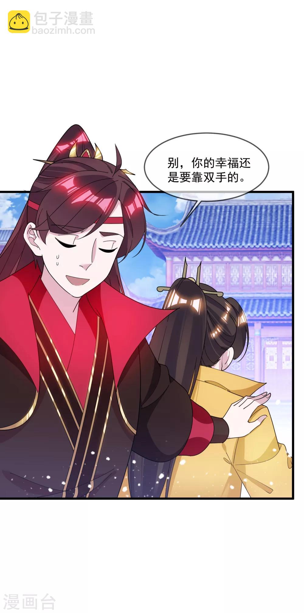 極品敗家子 - 第112話 這不是我的鍋 - 1