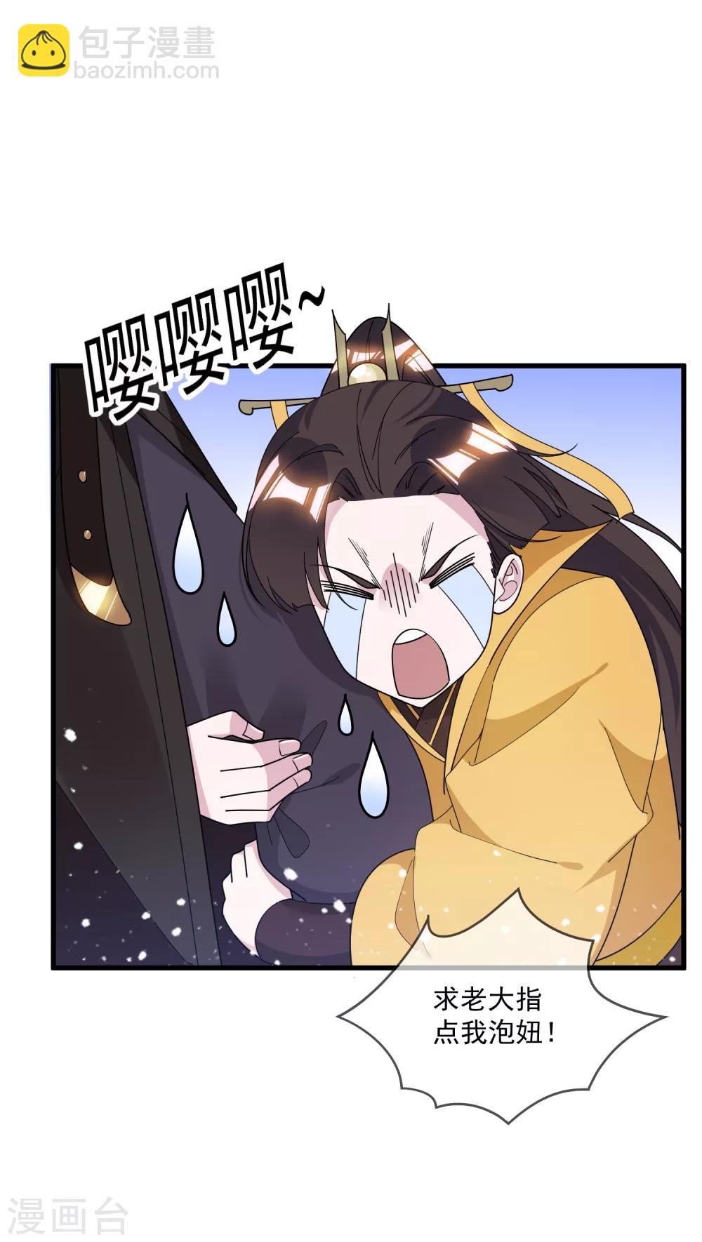 極品敗家子 - 第112話 這不是我的鍋 - 2