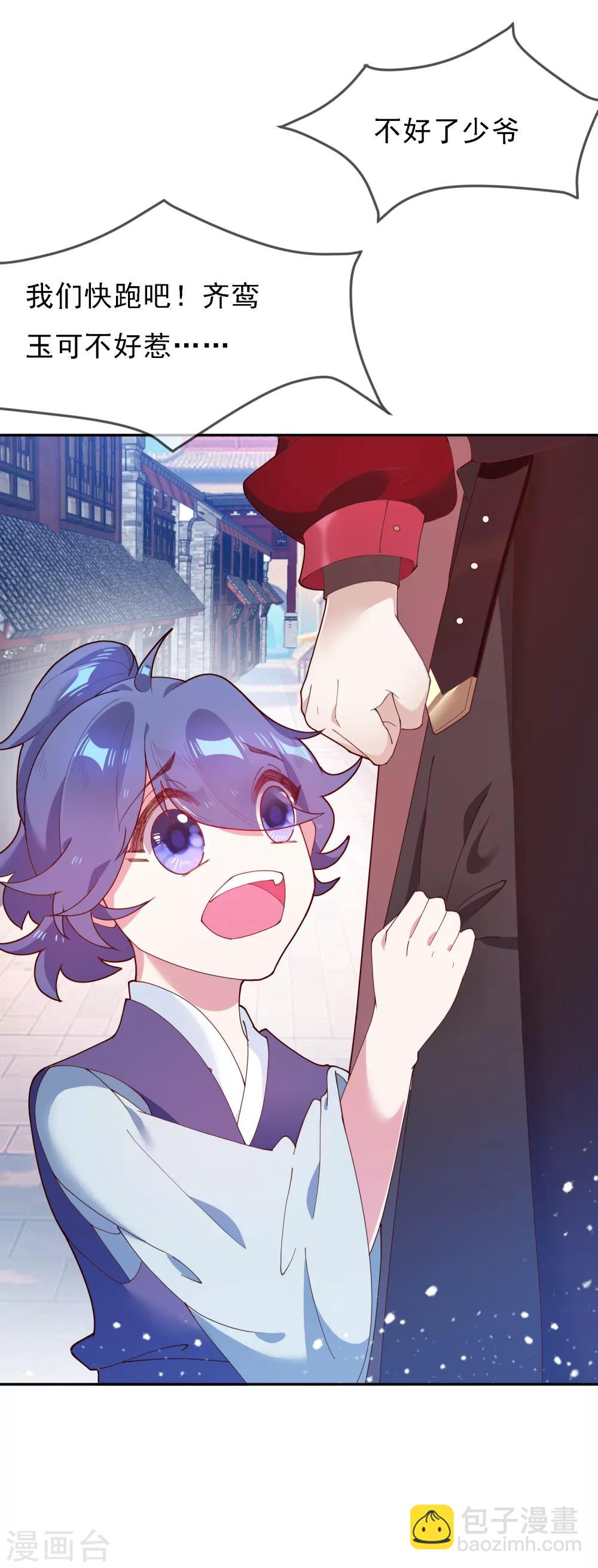 極品敗家子 - 第11話 跟我姓(1/2) - 4