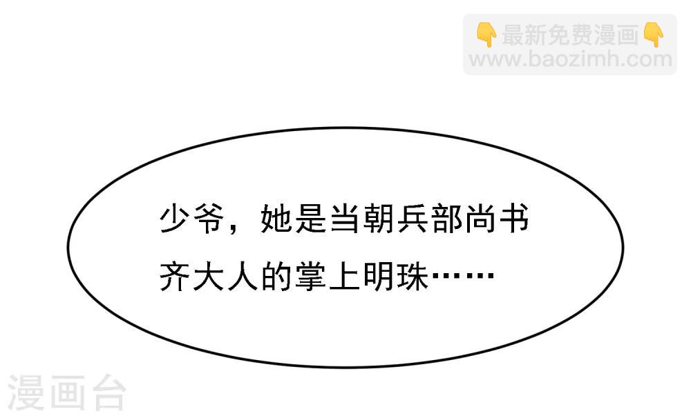 極品敗家子 - 第11話 跟我姓(1/2) - 8