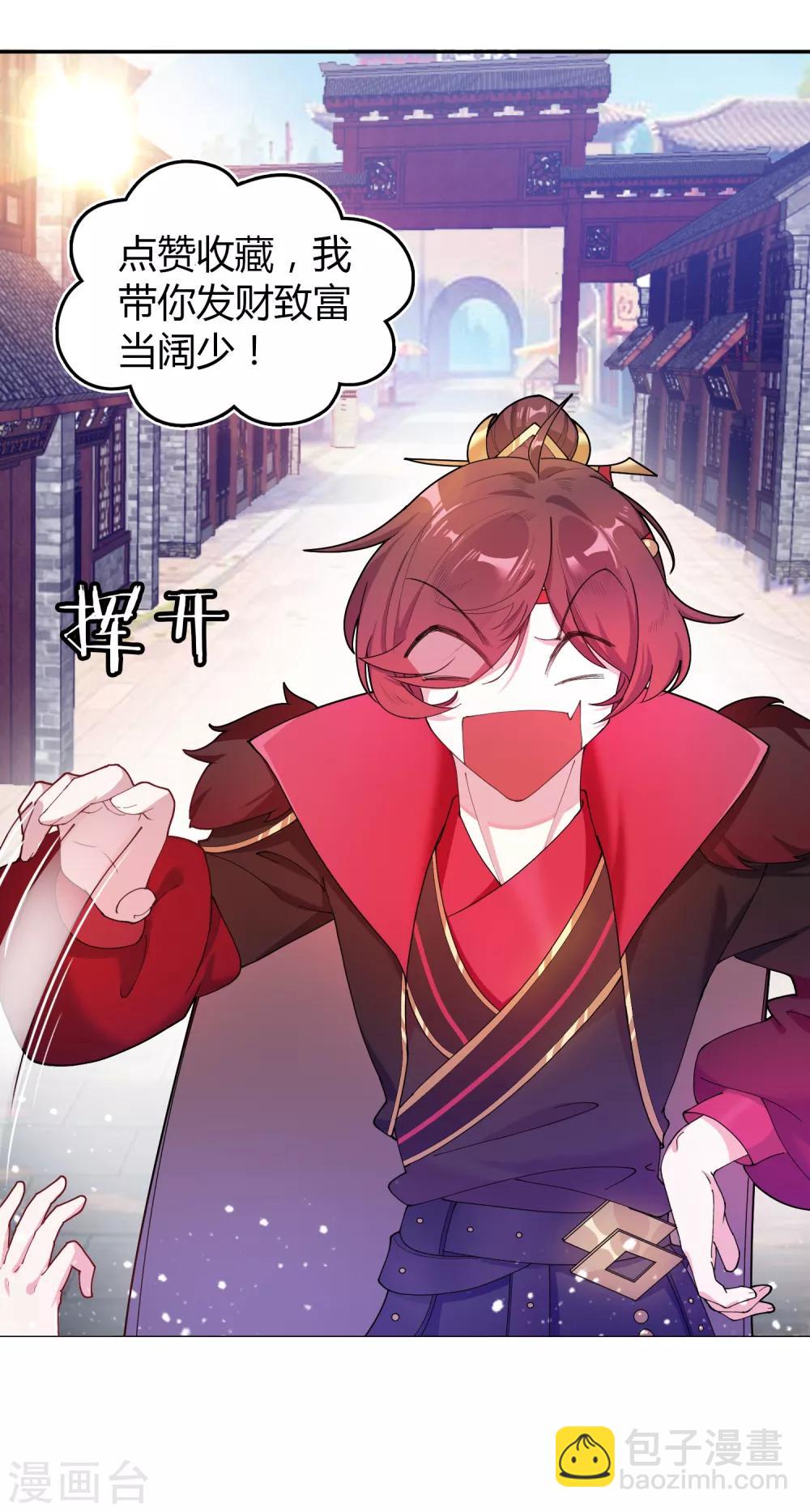 極品敗家子 - 第11話 跟我姓(2/2) - 1