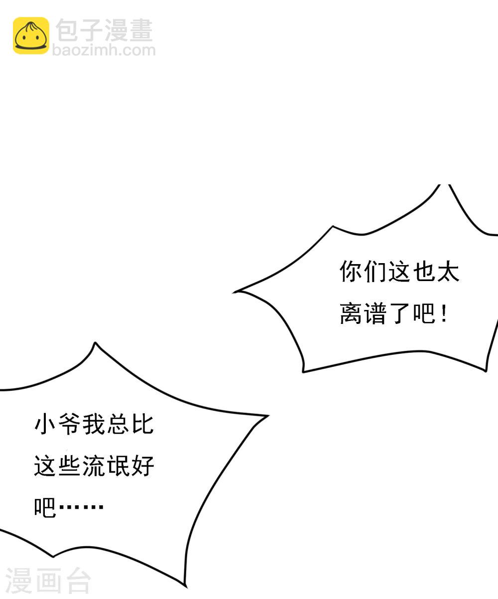 極品敗家子 - 第11話 跟我姓(1/2) - 1