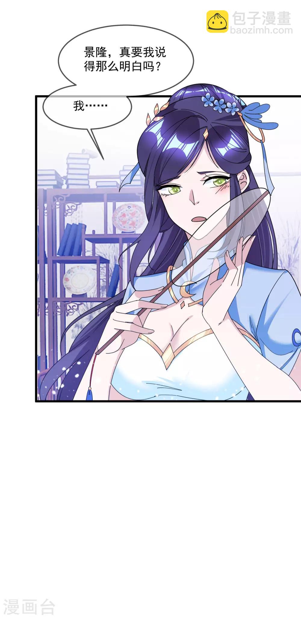 極品敗家子 - 第114話 寧死不娶 - 3