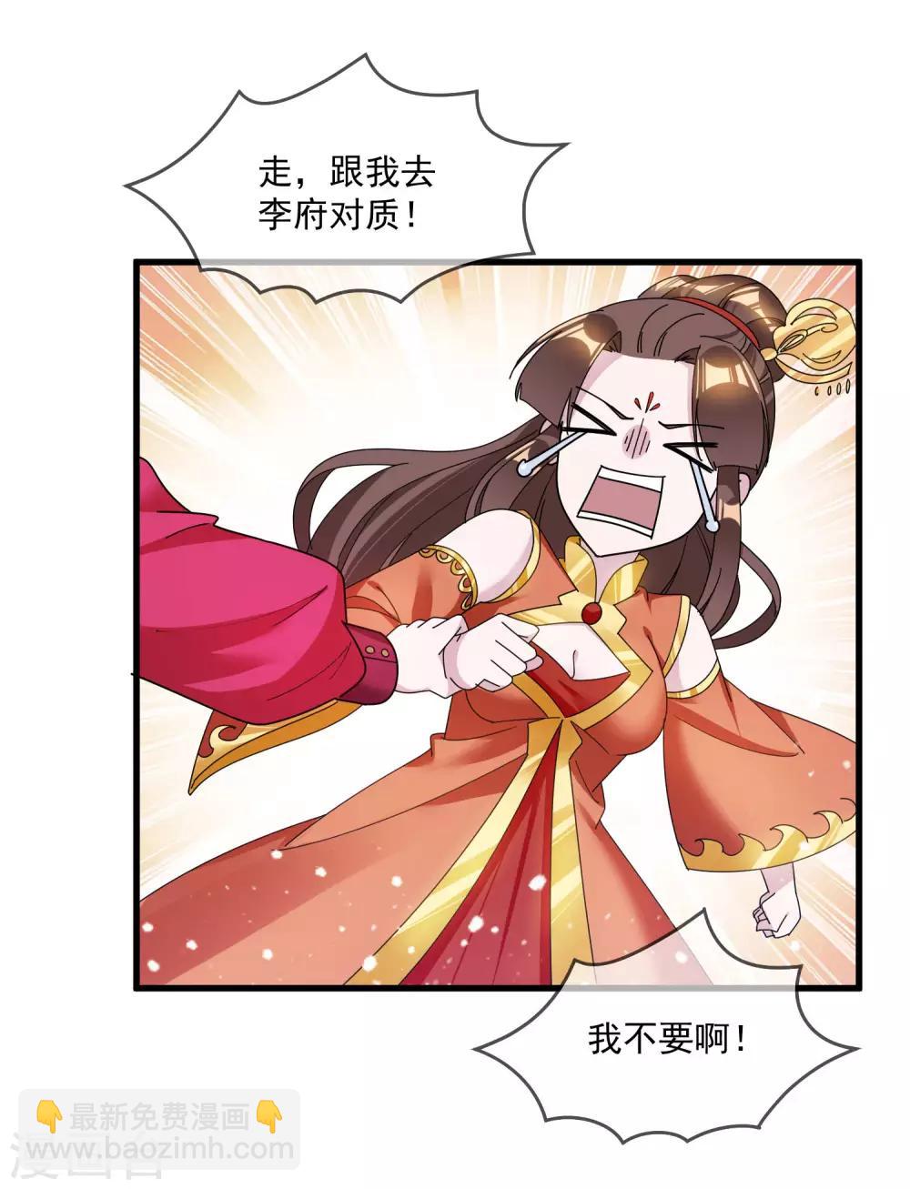 極品敗家子 - 第114話 寧死不娶 - 2