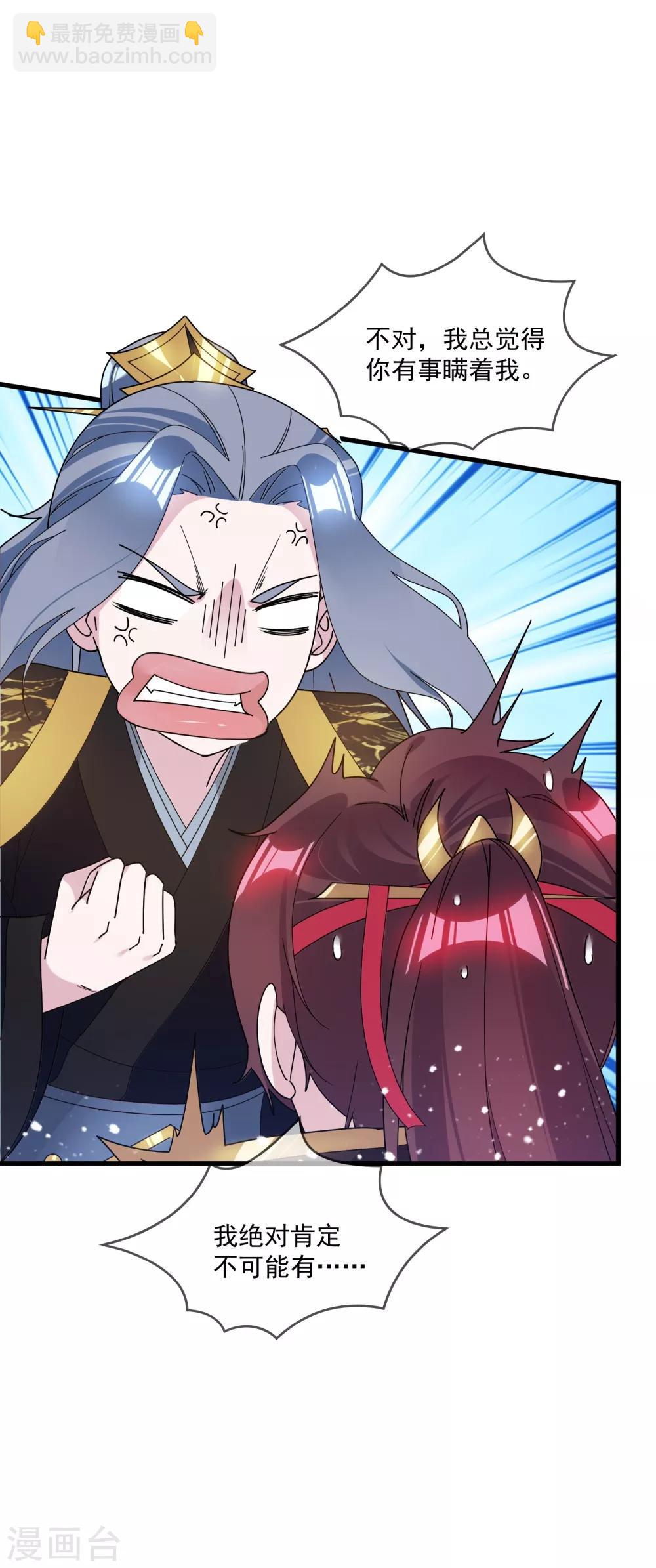 極品敗家子 - 第118話 金屋藏嬌 - 3