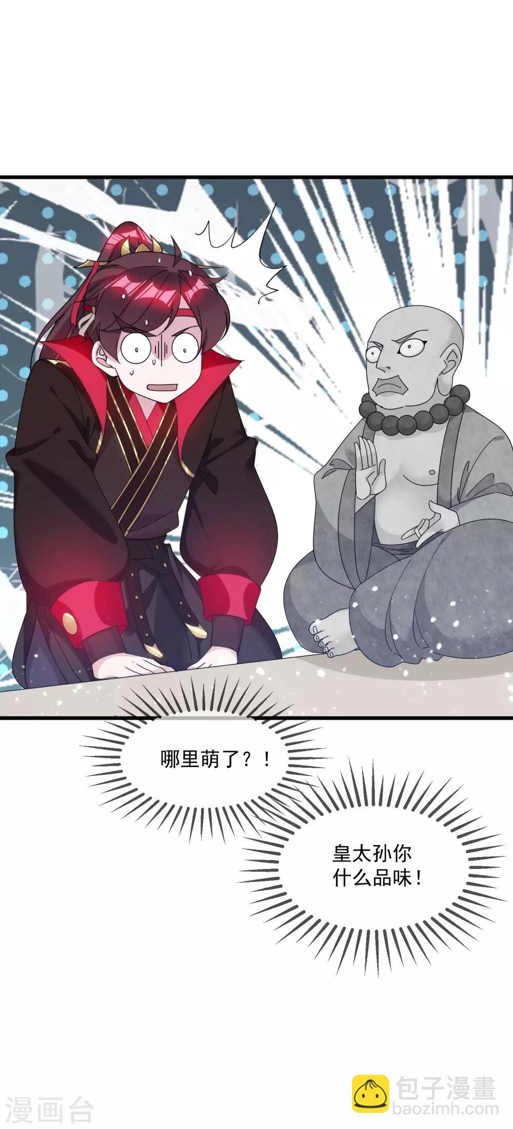 極品敗家子 - 第118話 金屋藏嬌 - 3