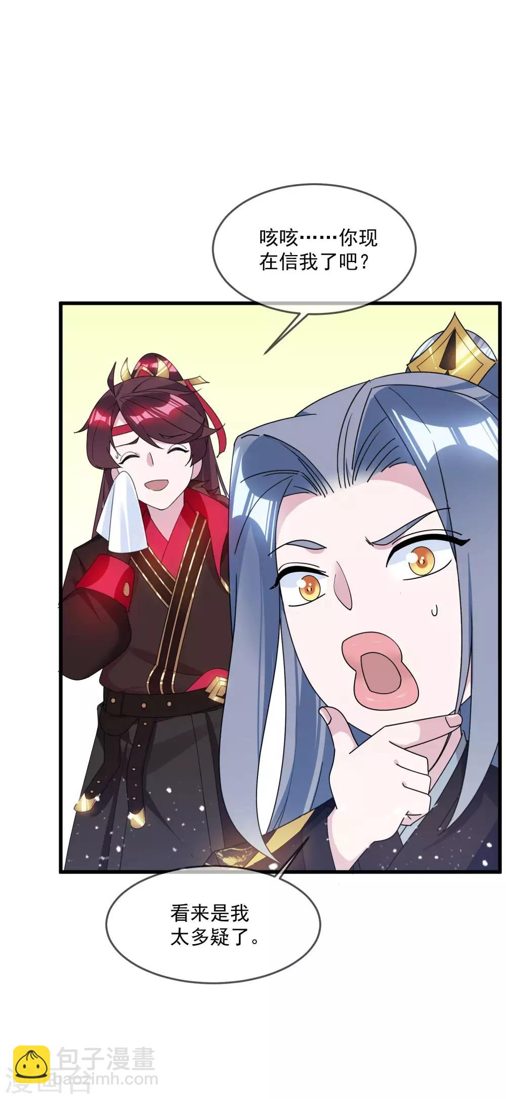 極品敗家子 - 第118話 金屋藏嬌 - 4