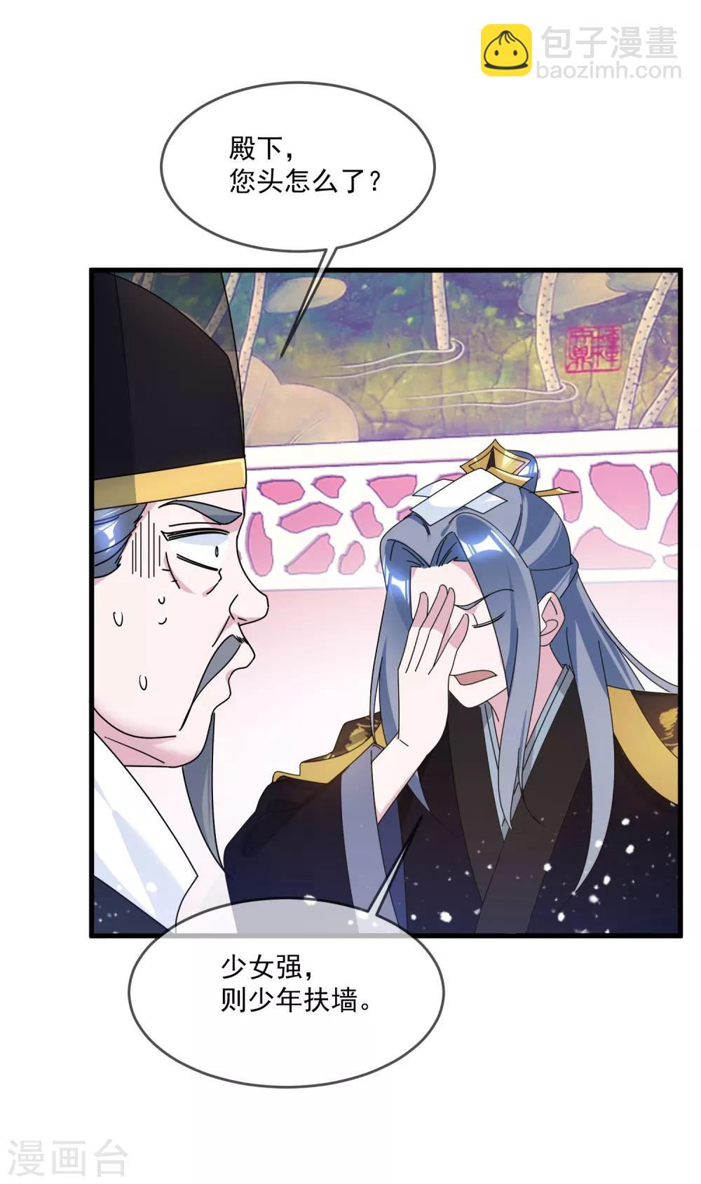 極品敗家子 - 第120話 殿下我美嗎？ - 4