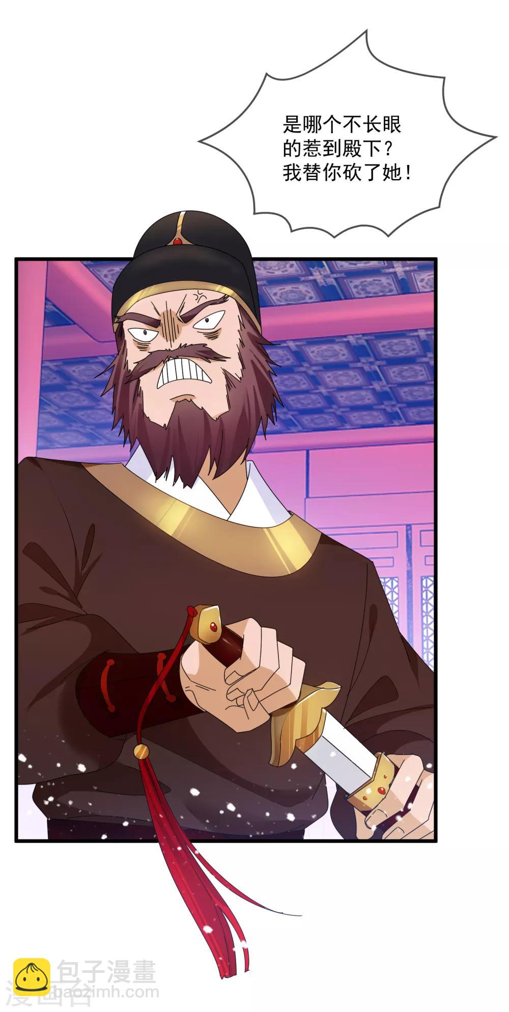 極品敗家子 - 第120話 殿下我美嗎？ - 5