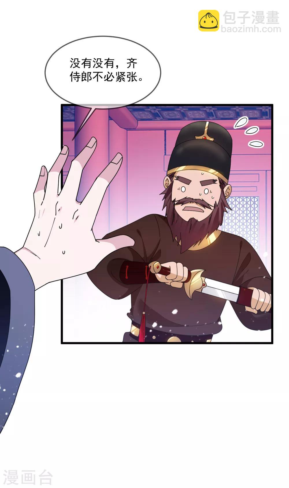 極品敗家子 - 第120話 殿下我美嗎？ - 6