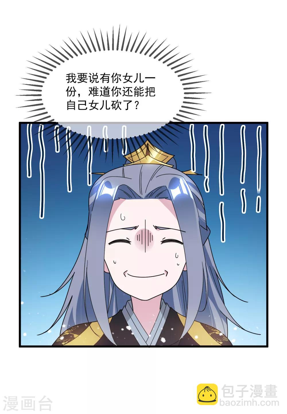 極品敗家子 - 第120話 殿下我美嗎？ - 1