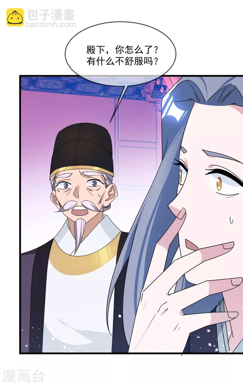 極品敗家子 - 第120話 殿下我美嗎？ - 4