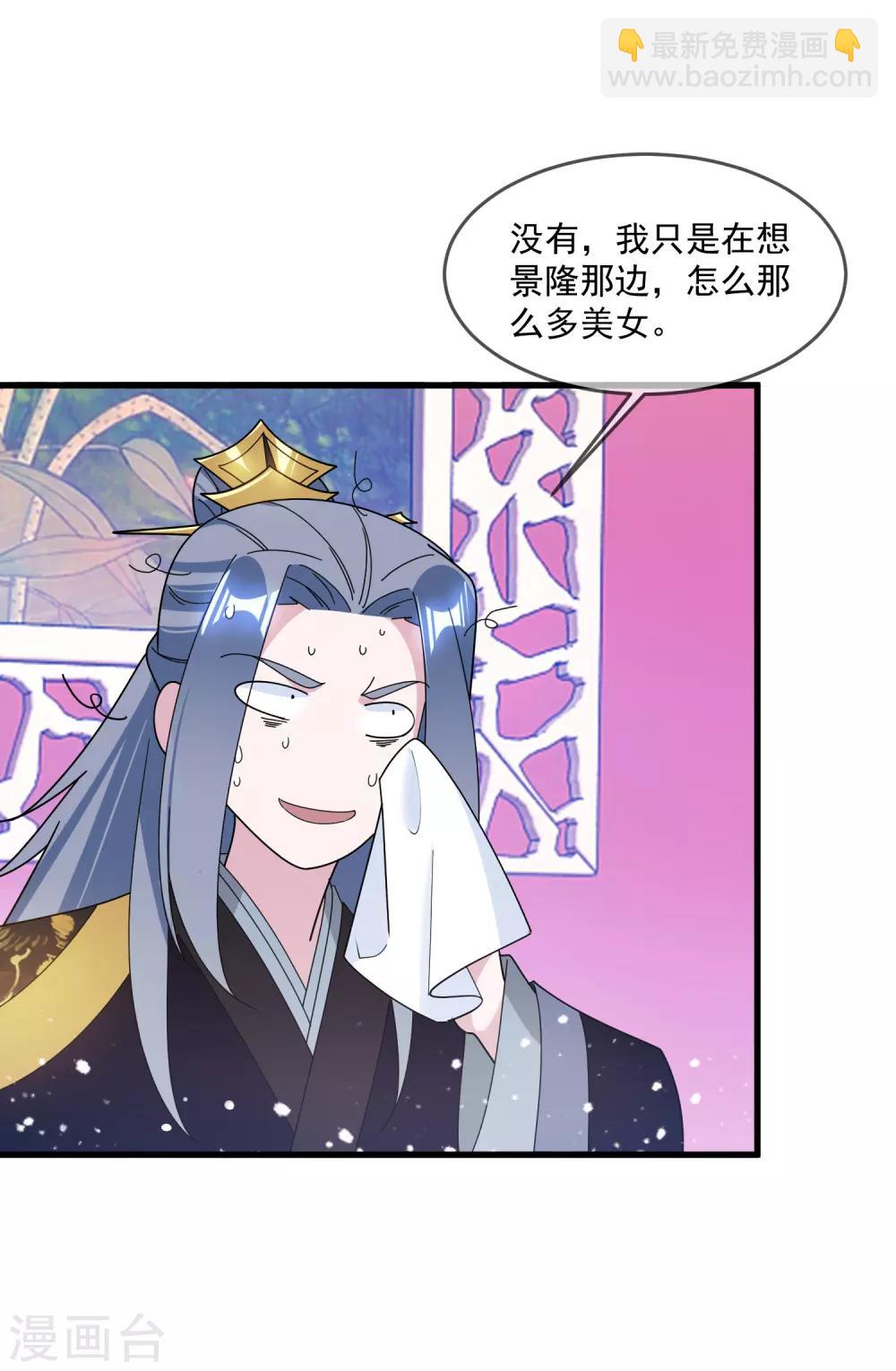 極品敗家子 - 第120話 殿下我美嗎？ - 5