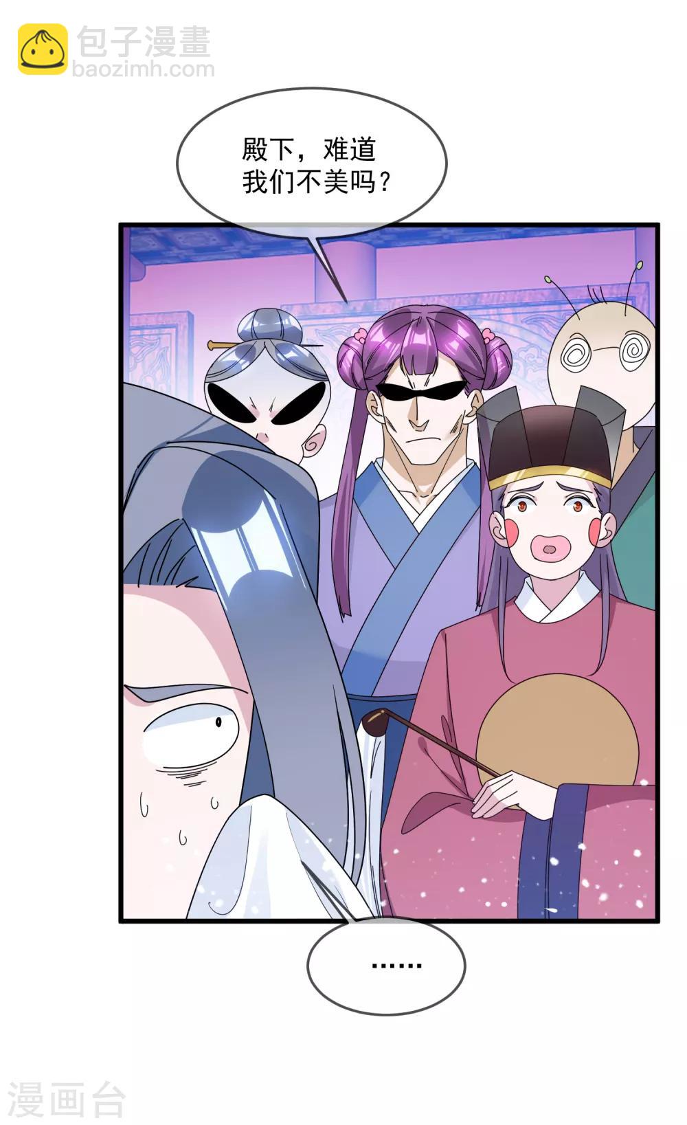 極品敗家子 - 第120話 殿下我美嗎？ - 6