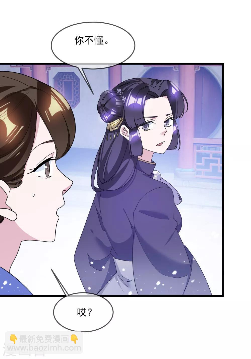 極品敗家子 - 第120話 殿下我美嗎？ - 3