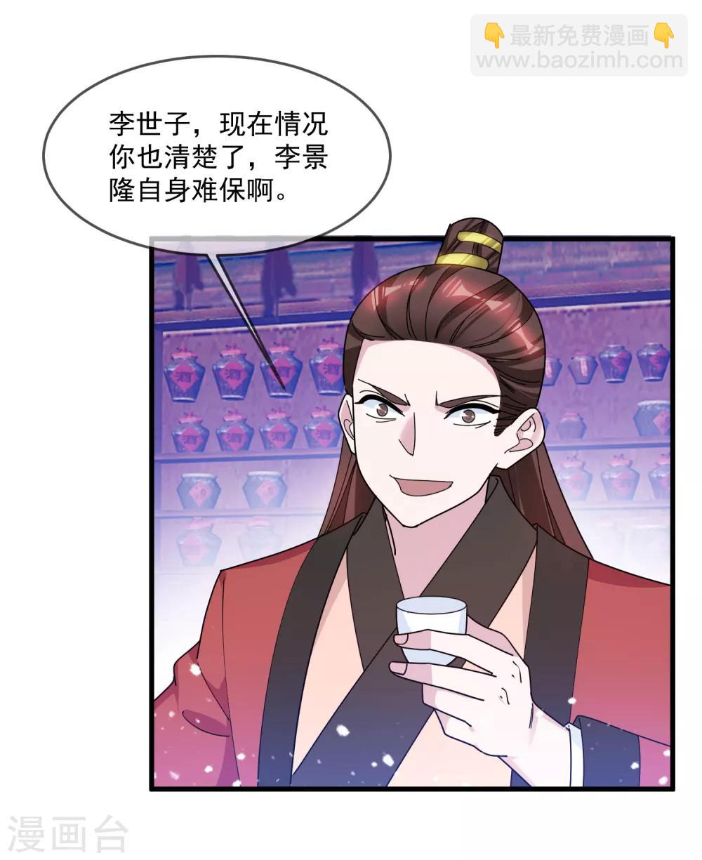 極品敗家子 - 第120話 殿下我美嗎？ - 6