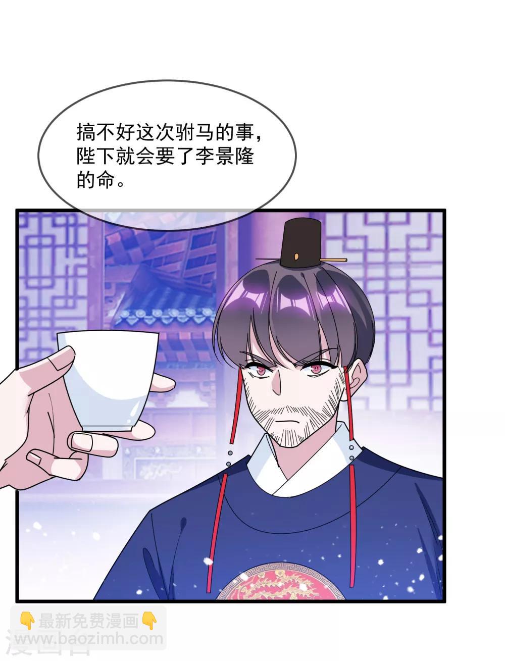 極品敗家子 - 第120話 殿下我美嗎？ - 1