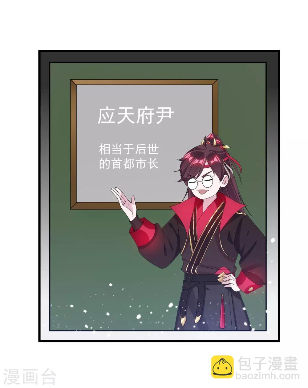 極品敗家子 - 第120話 殿下我美嗎？ - 3