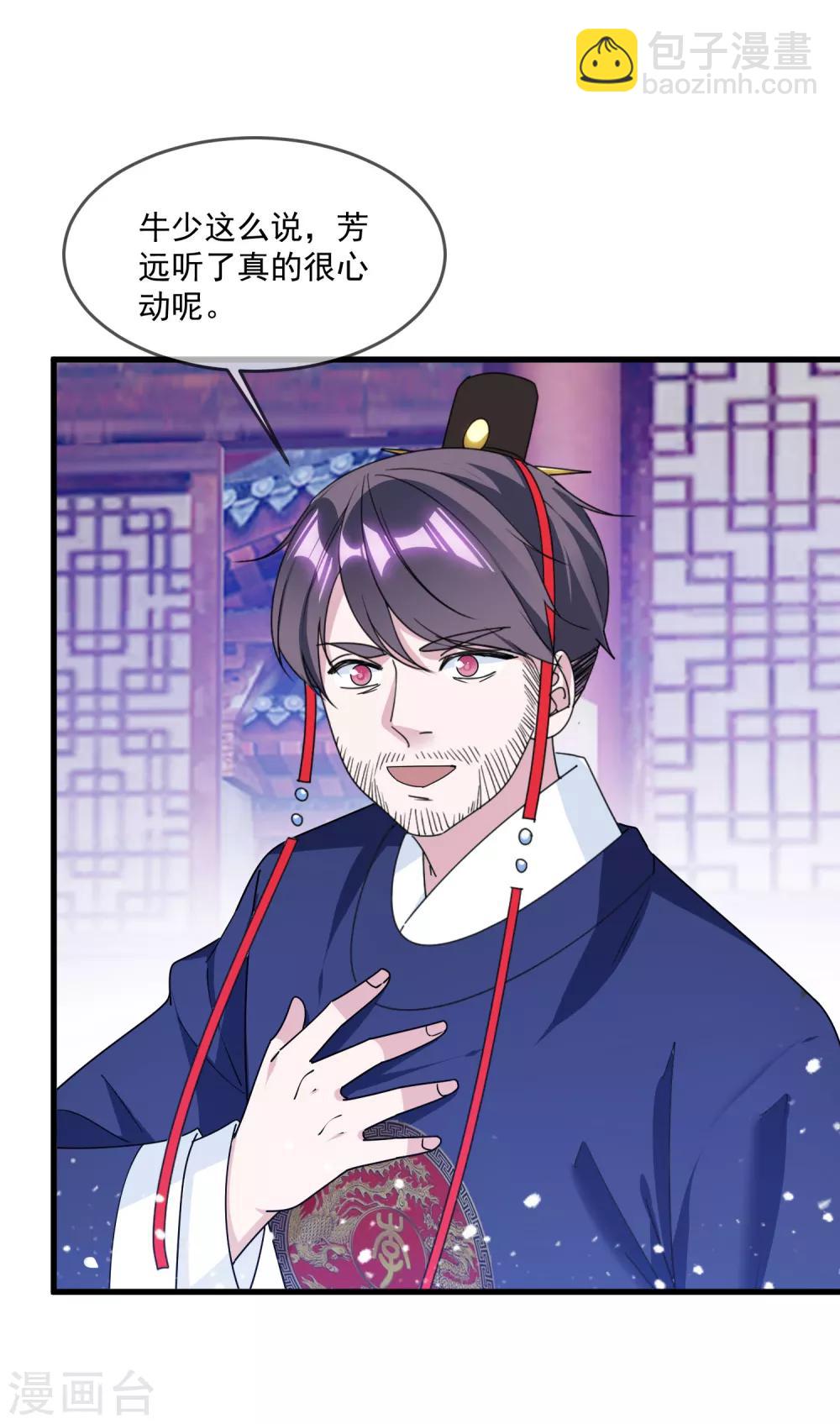 極品敗家子 - 第120話 殿下我美嗎？ - 4