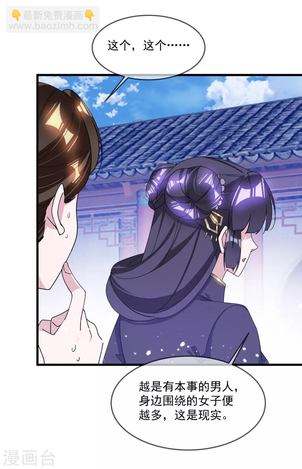 極品敗家子 - 第120話 殿下我美嗎？ - 5