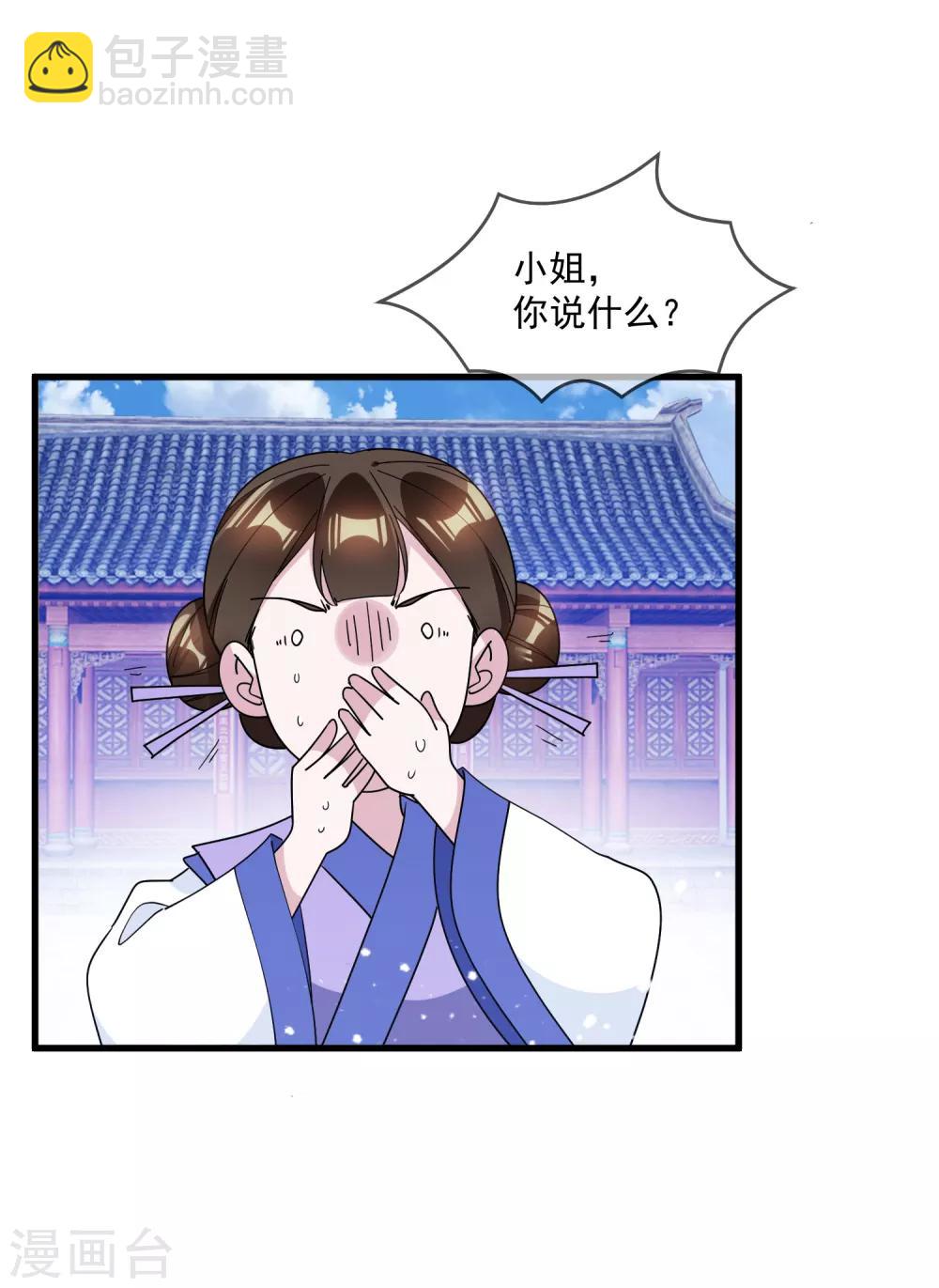 極品敗家子 - 第120話 殿下我美嗎？ - 2