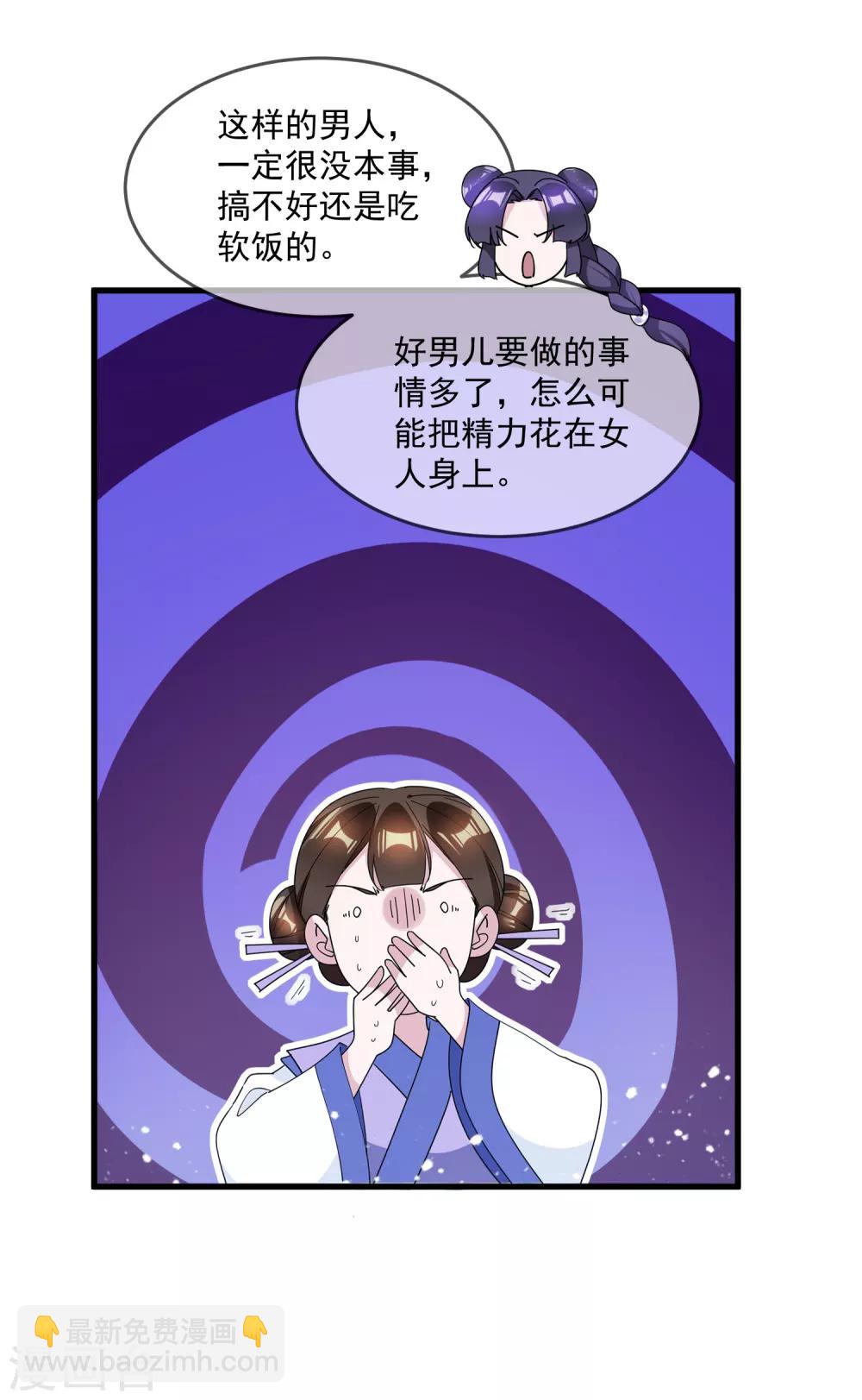 極品敗家子 - 第120話 殿下我美嗎？ - 3