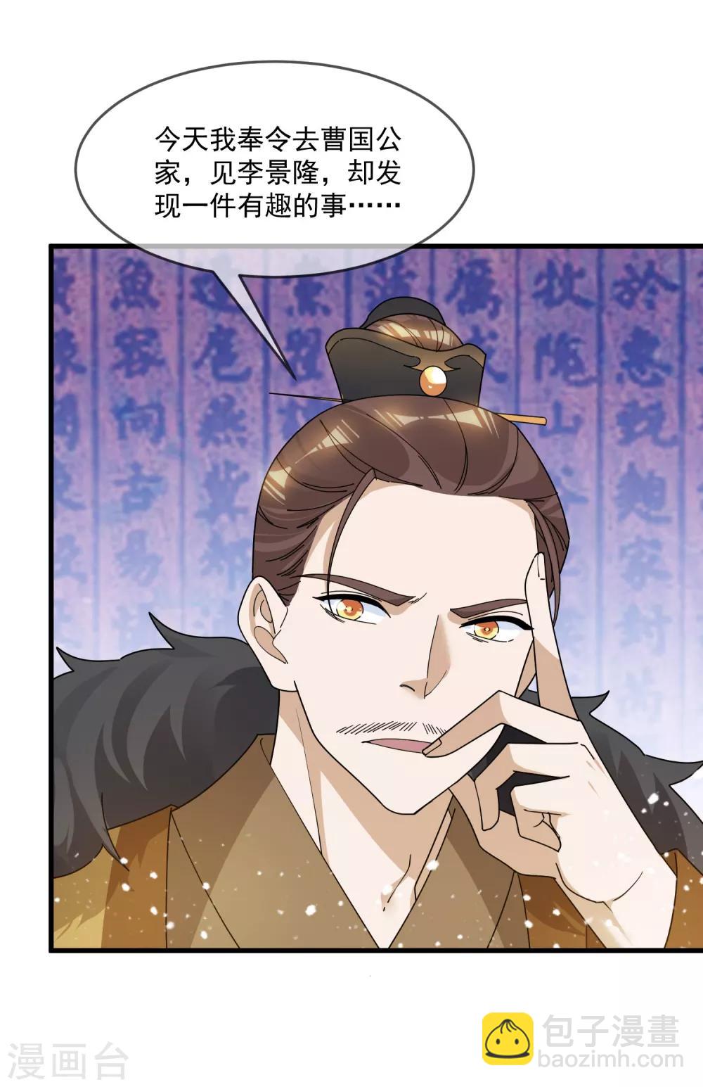 極品敗家子 - 第121話 名場面 - 2