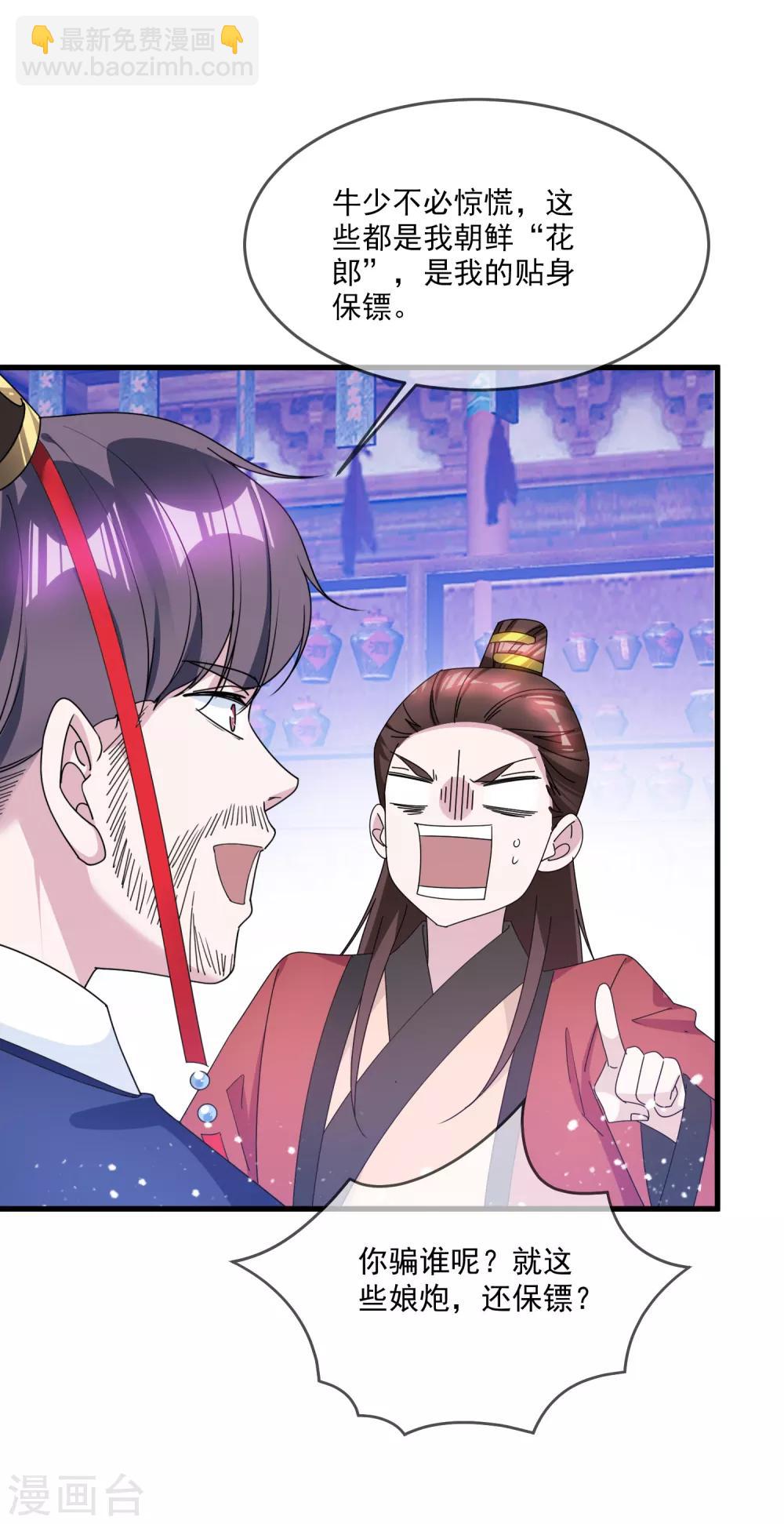 極品敗家子 - 第121話 名場面 - 3