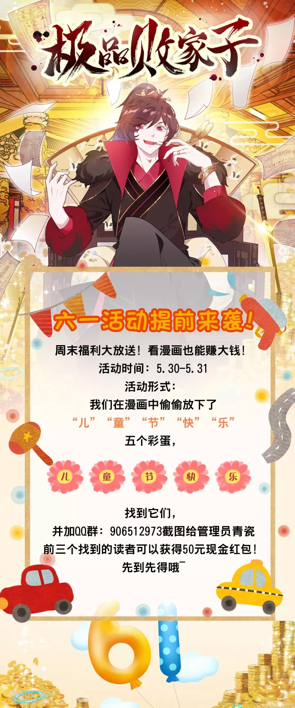 極品敗家子 - 六一紅包活動 - 1