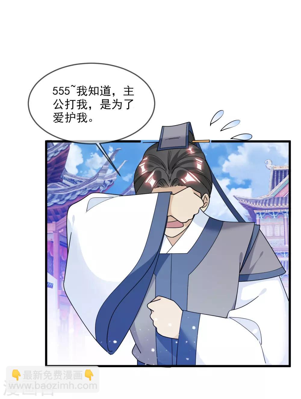 極品敗家子 - 第123話 坑爹的道長 - 1