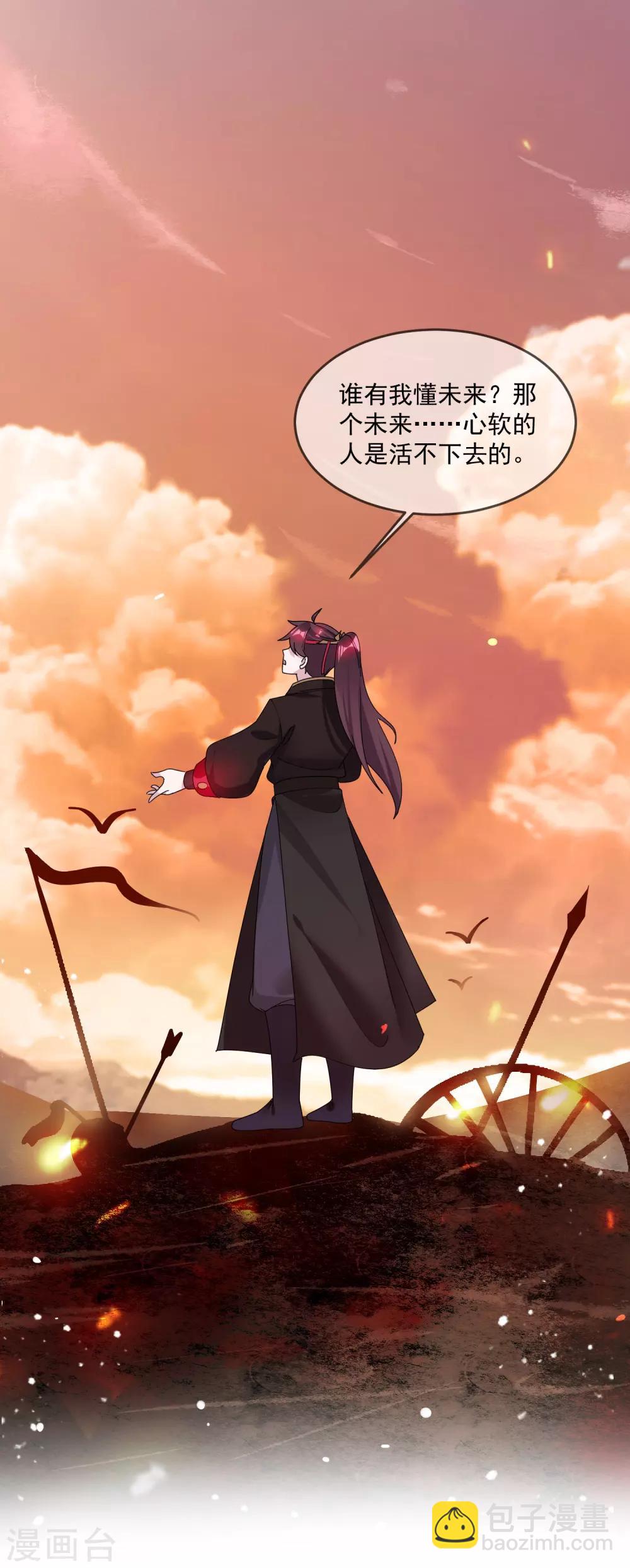 極品敗家子 - 第123話 坑爹的道長 - 5