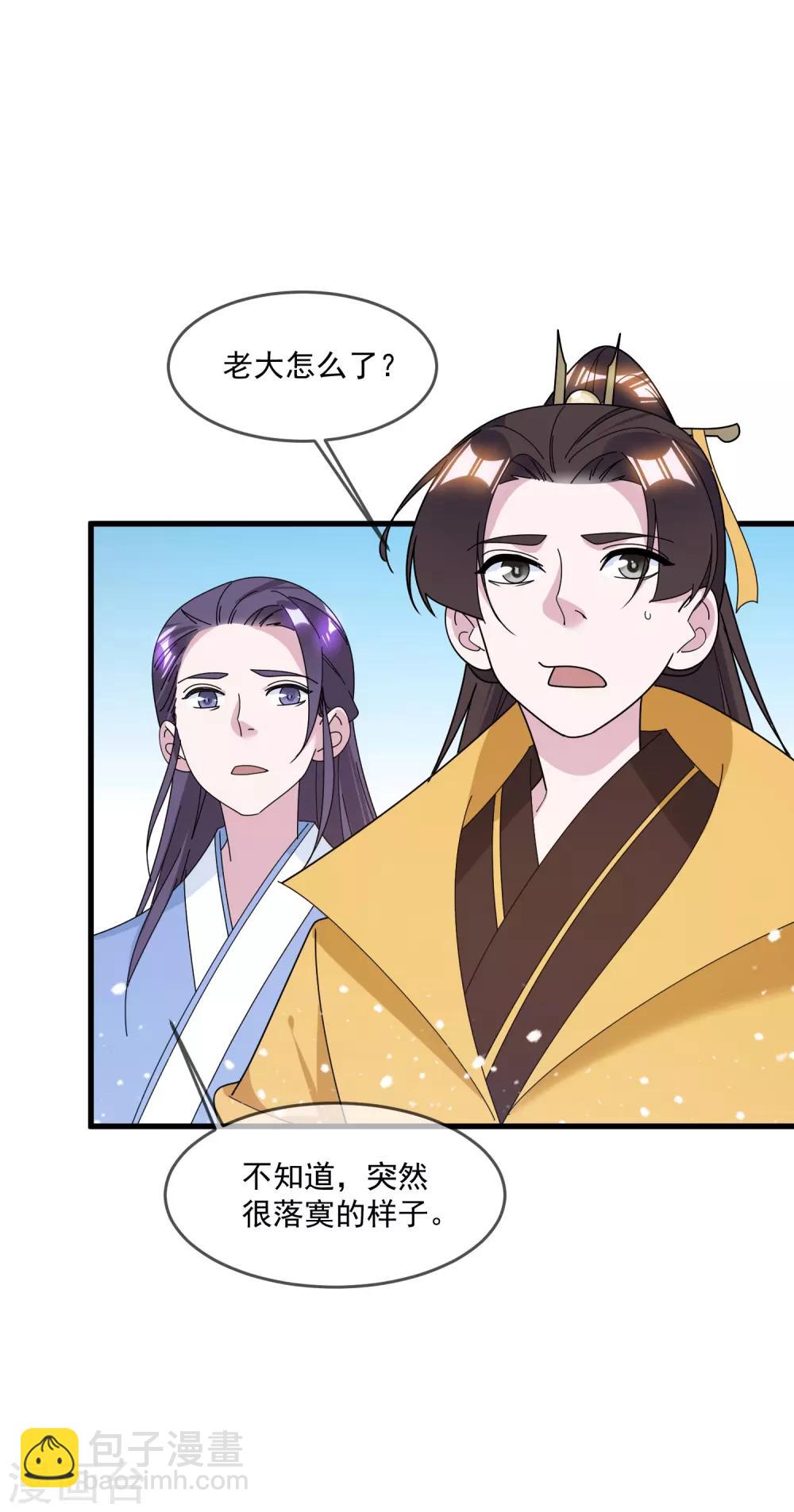 極品敗家子 - 第123話 坑爹的道長 - 6