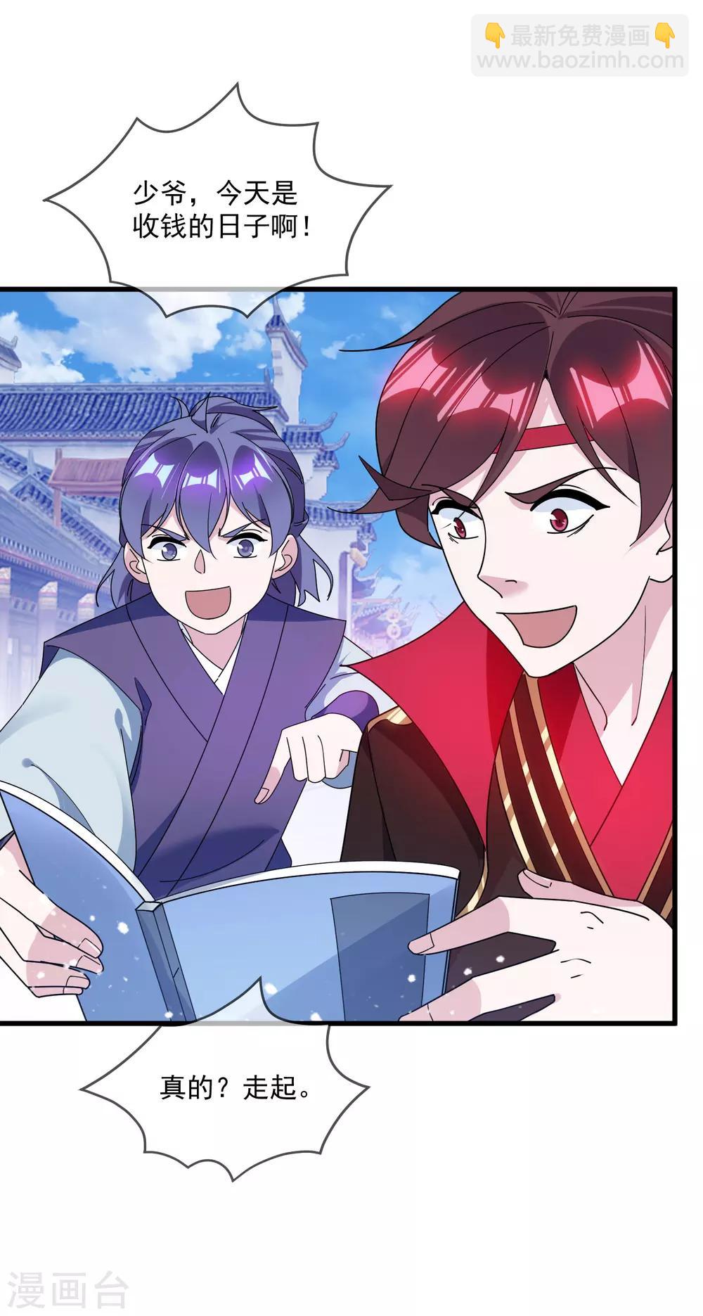 極品敗家子 - 第123話 坑爹的道長 - 1