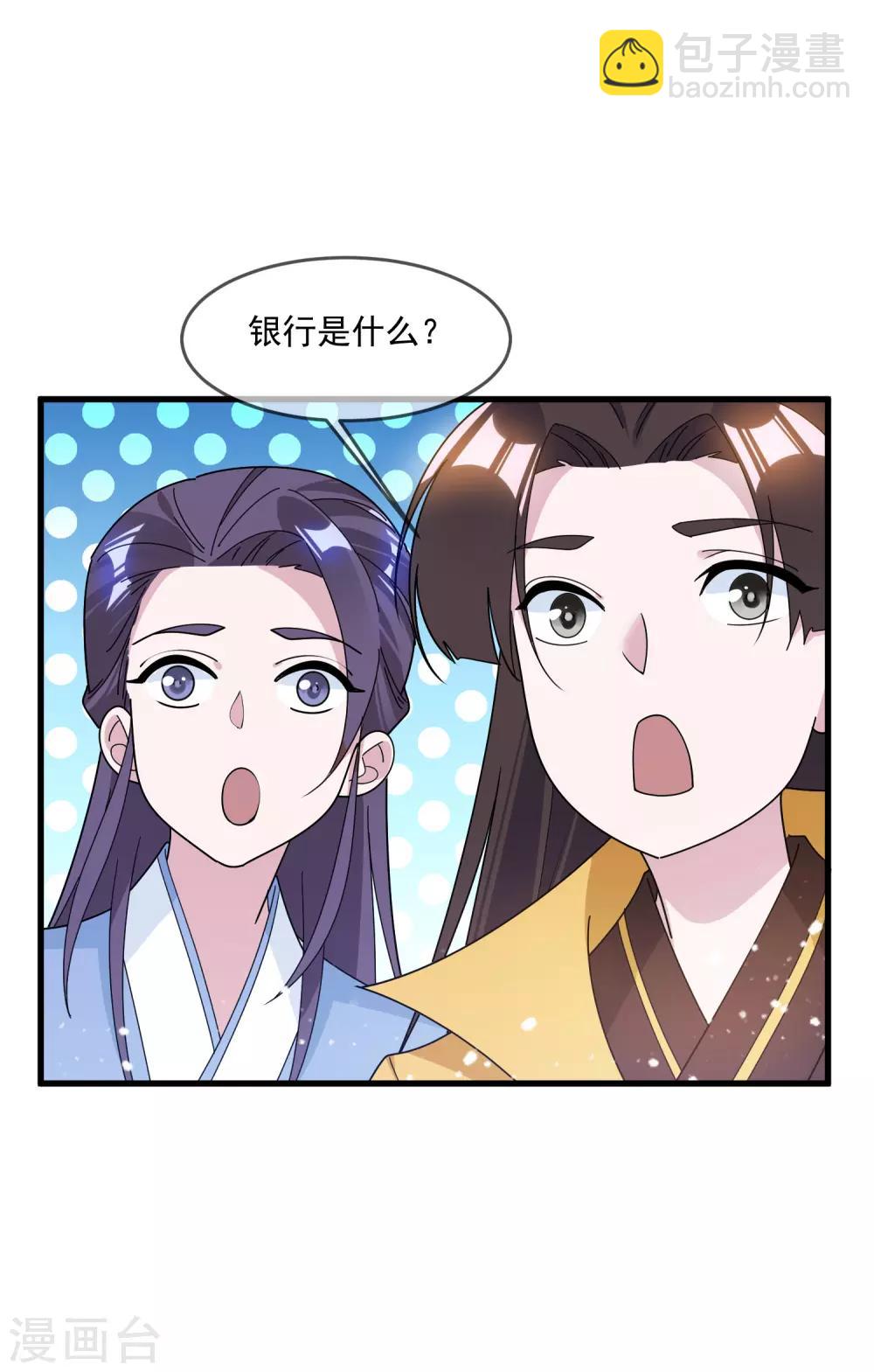 極品敗家子 - 第123話 坑爹的道長 - 1