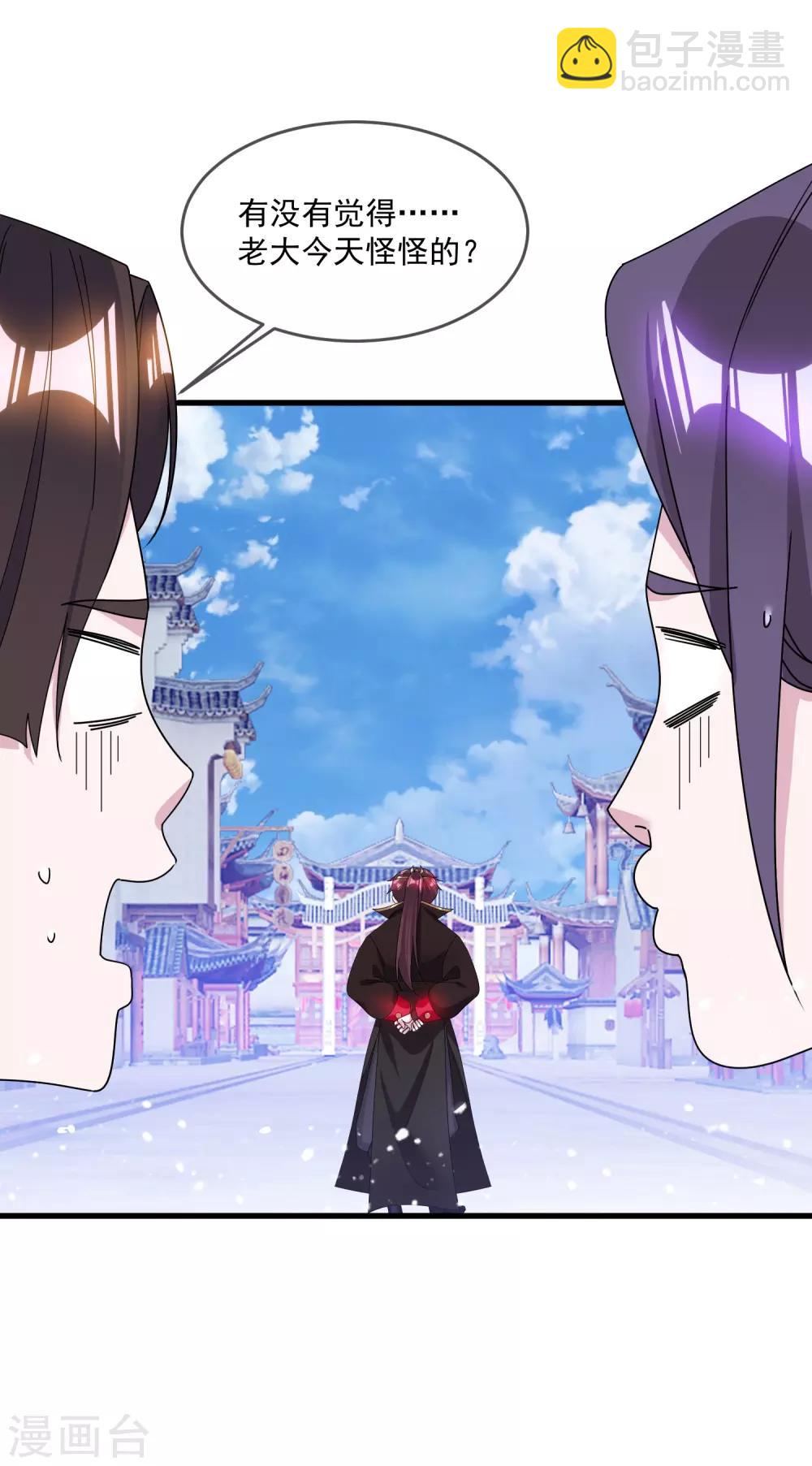 極品敗家子 - 第123話 坑爹的道長 - 4