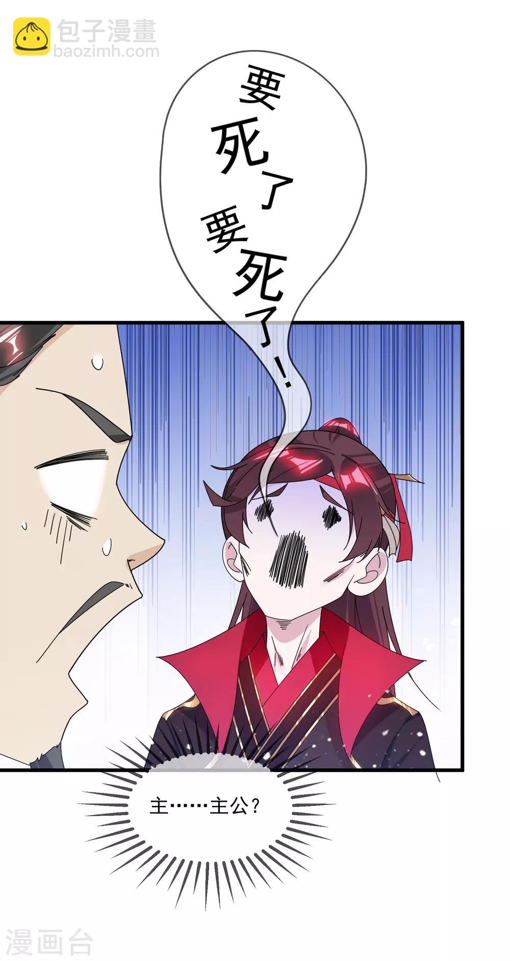 極品敗家子 - 第123話 坑爹的道長 - 4