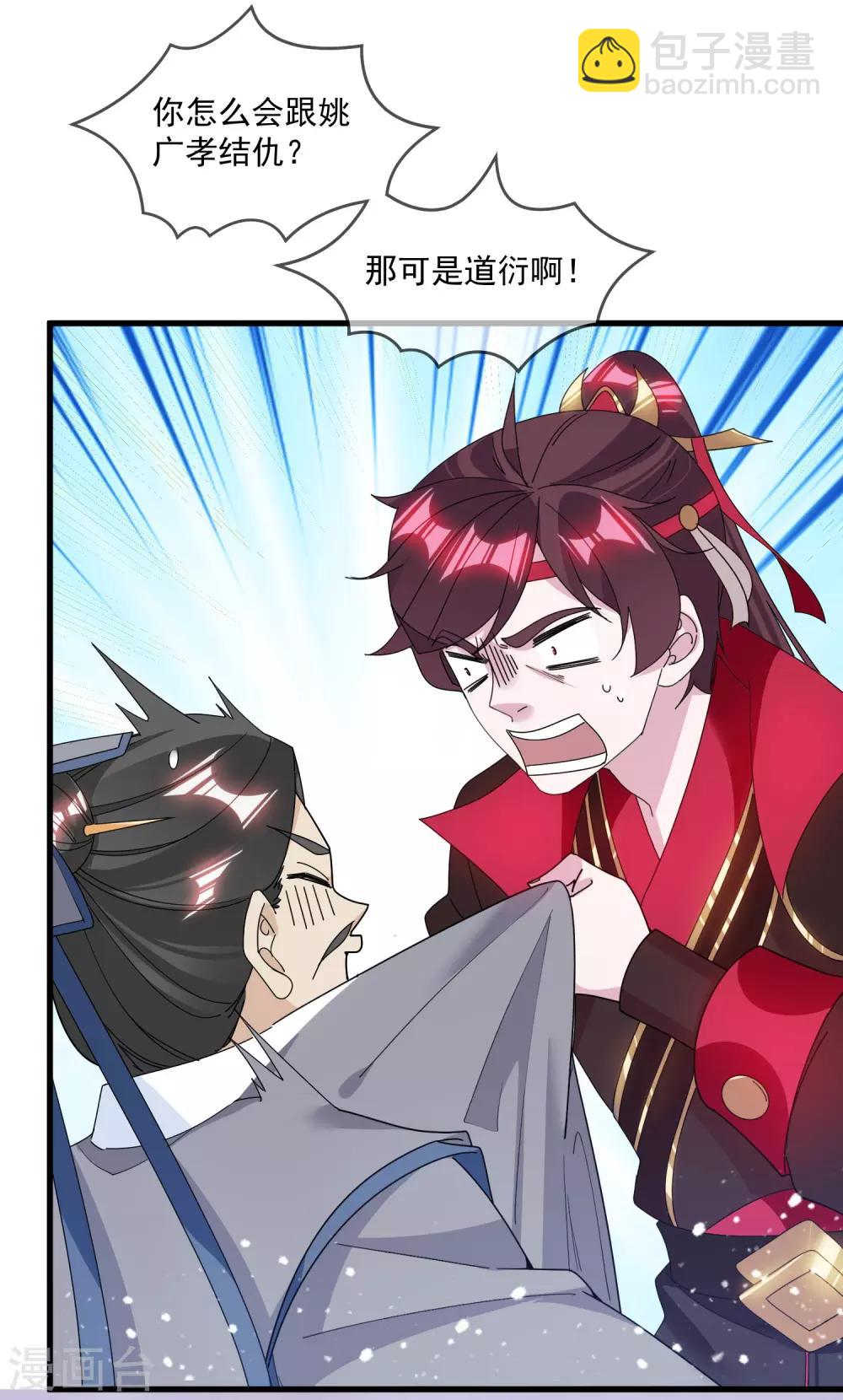 極品敗家子 - 第123話 坑爹的道長 - 5