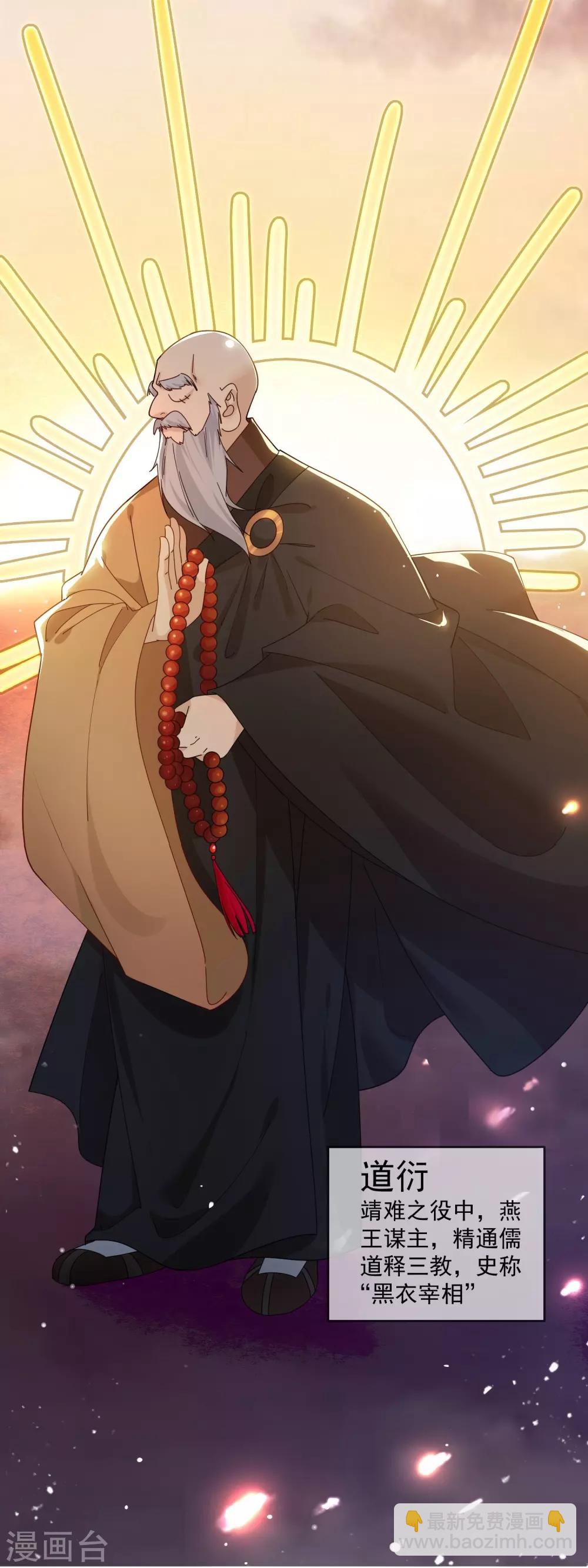 極品敗家子 - 第123話 坑爹的道長 - 6