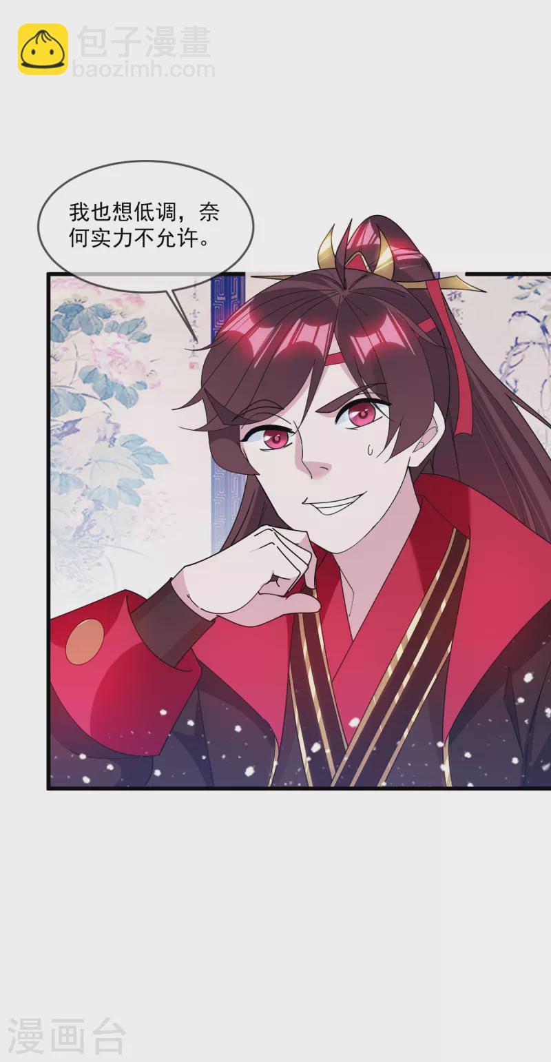 極品敗家子 - 第126話 要涼了？ - 5