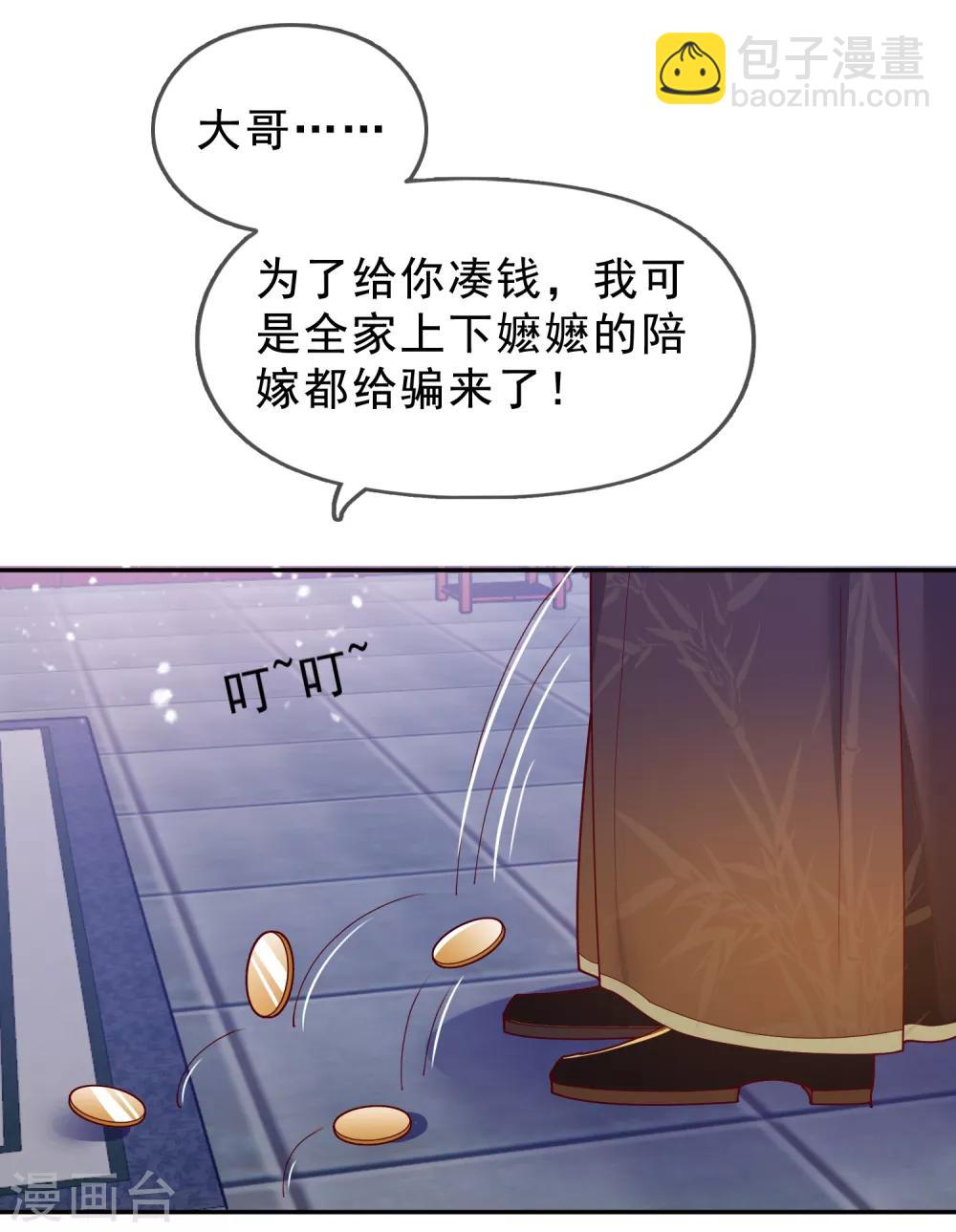 極品敗家子 - 第13話 賭場得意 - 2