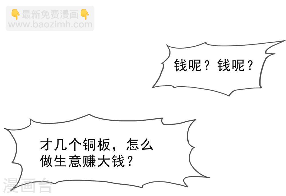 極品敗家子 - 第13話 賭場得意 - 4