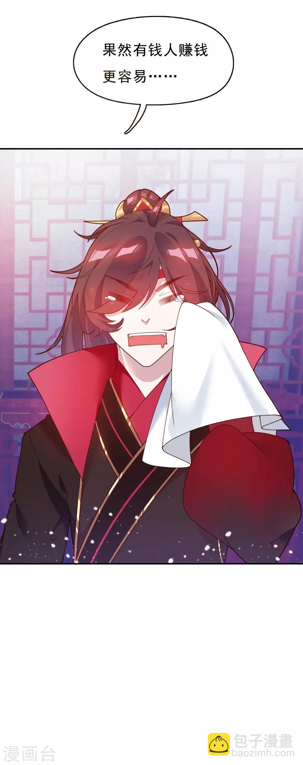 極品敗家子 - 第13話 賭場得意 - 2