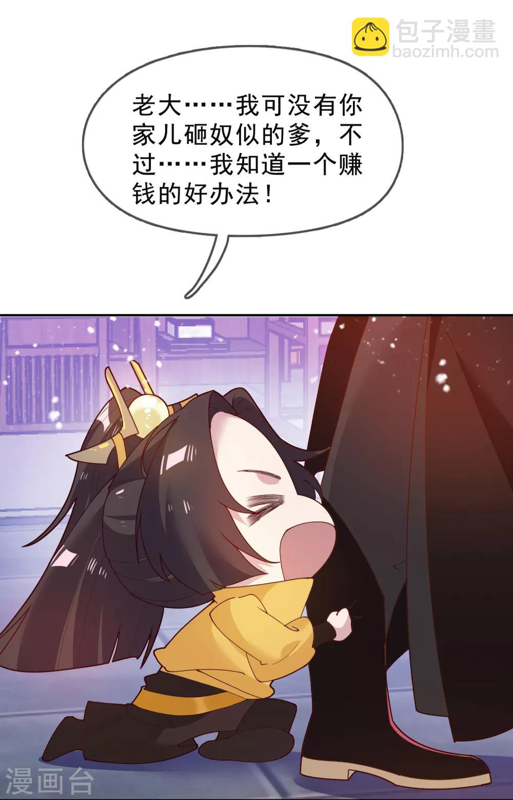 極品敗家子 - 第13話 賭場得意 - 6