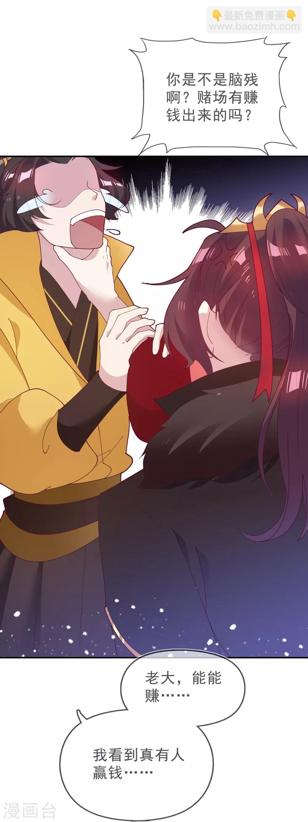 極品敗家子 - 第13話 賭場得意 - 2