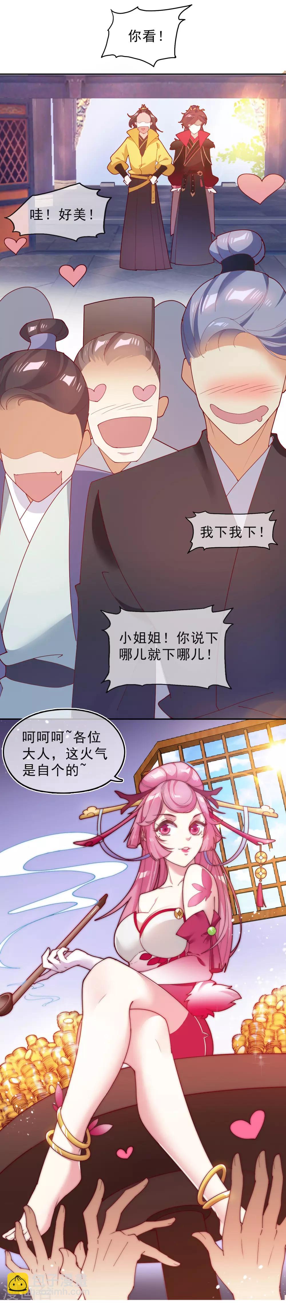 極品敗家子 - 第13話 賭場得意 - 4