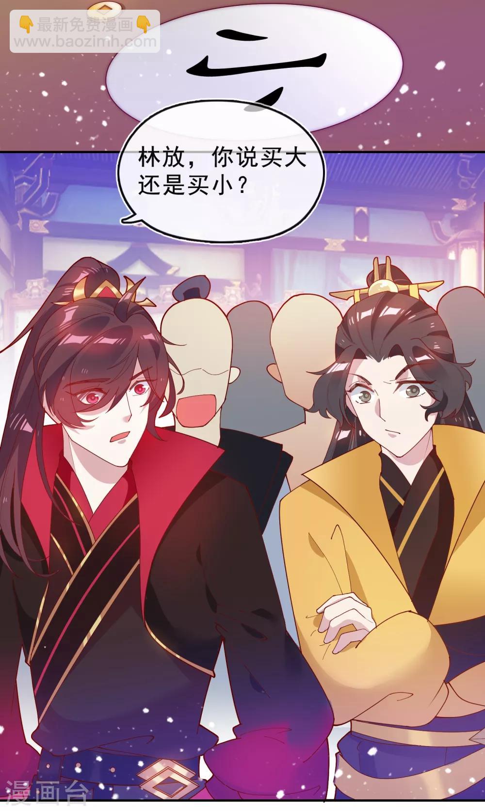 極品敗家子 - 第13話 賭場得意 - 6