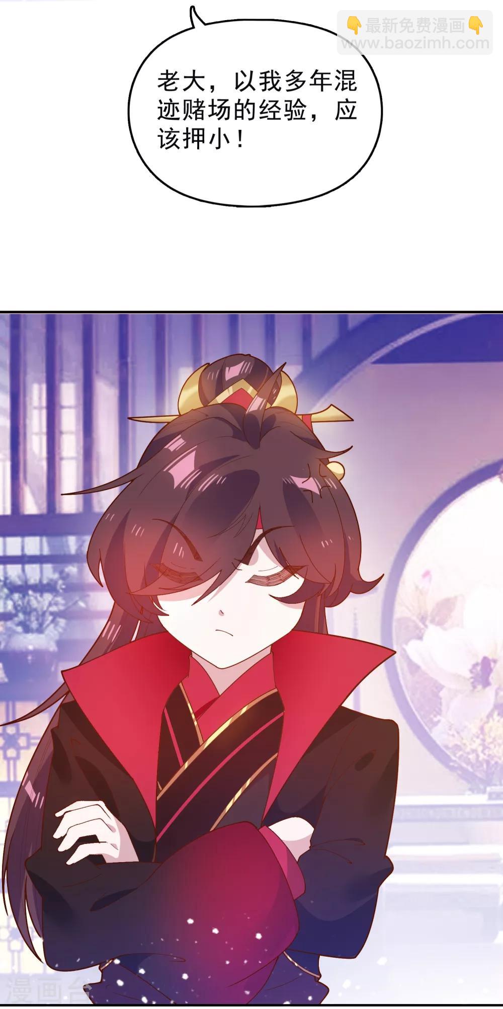 極品敗家子 - 第13話 賭場得意 - 1