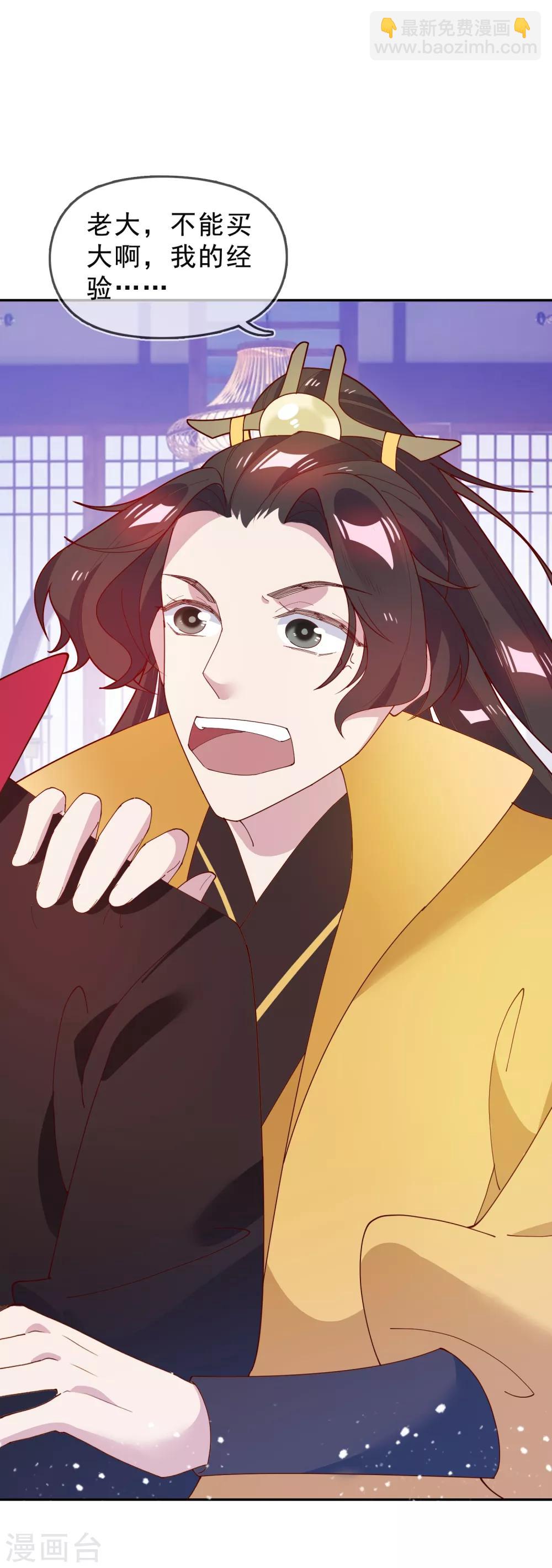 極品敗家子 - 第13話 賭場得意 - 7