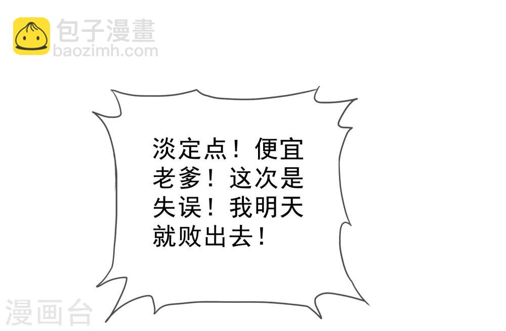 極品敗家子 - 第13話 賭場得意 - 6